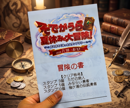 冒険の書