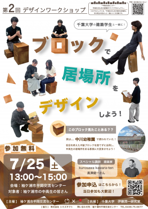 参加者募集チラシのイメージ画像