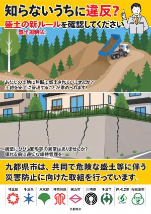 盛土規制法チラシ