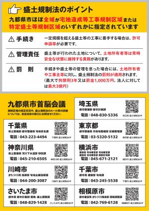 盛土規制法チラシ2