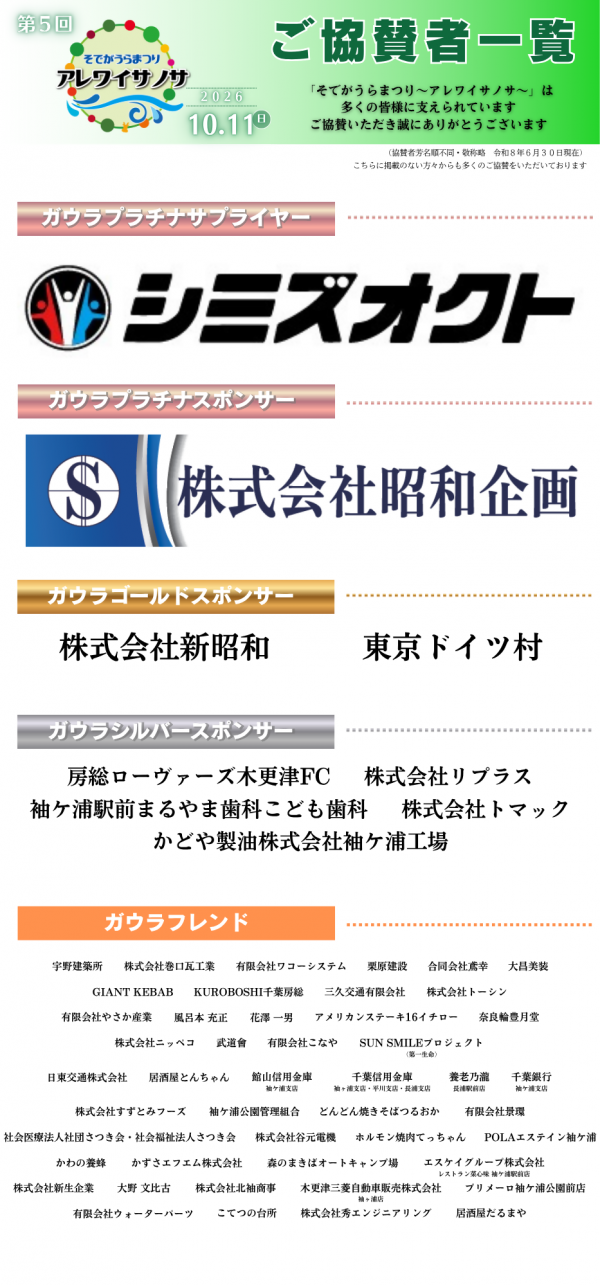 協賛者一覧