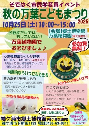 万葉こどもまつりのポスター