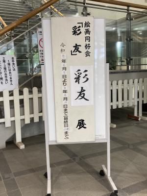 彩友展