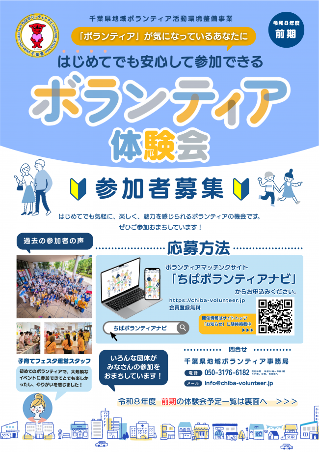 体験会のチラシ(表)