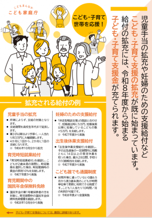 子ども・子育て支援金制度チラシ