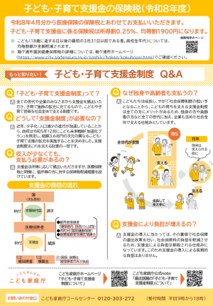 子ども・子育て支援金制度チラシ