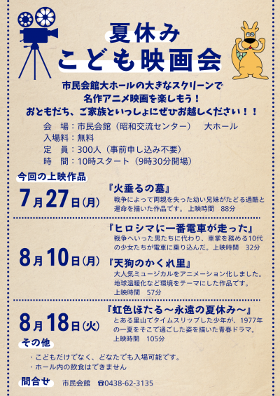 こども映画館