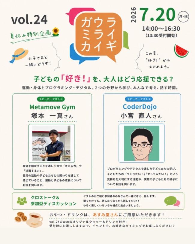 ガウラミライカイギvol.24のチラシ