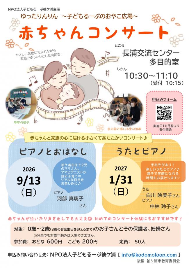 赤ちゃんコンサートのチラシ（表）