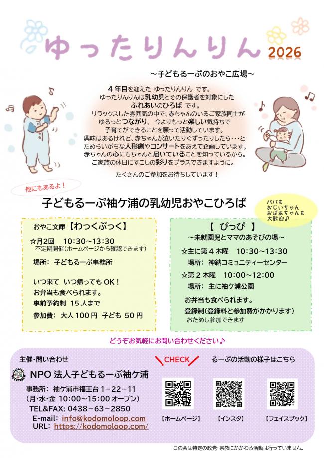 赤ちゃんコンサートのチラシ（裏）
