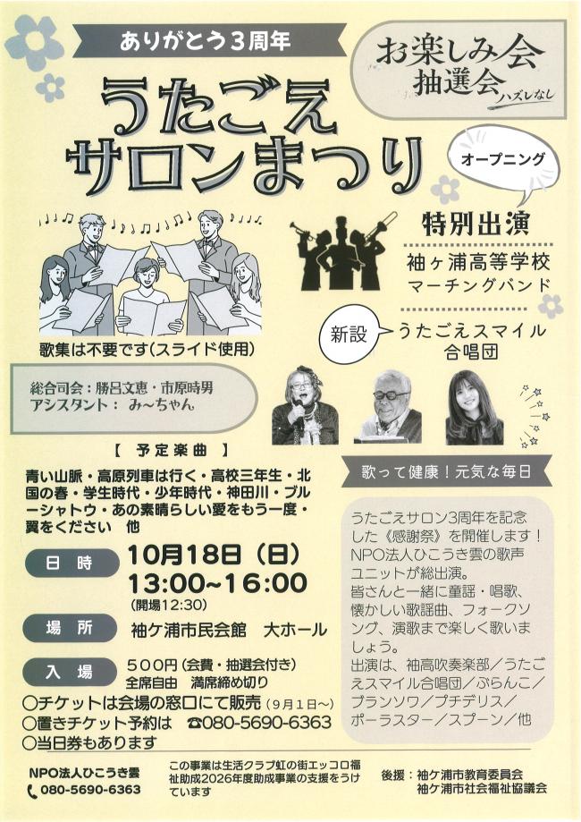 うたごえサロンまつりのチラシ