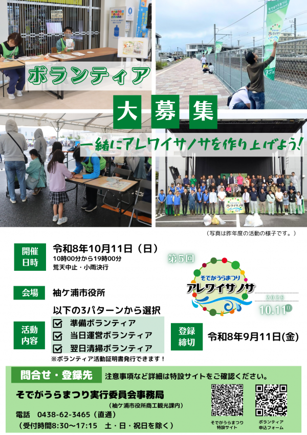 ボランティア募集チラシ
