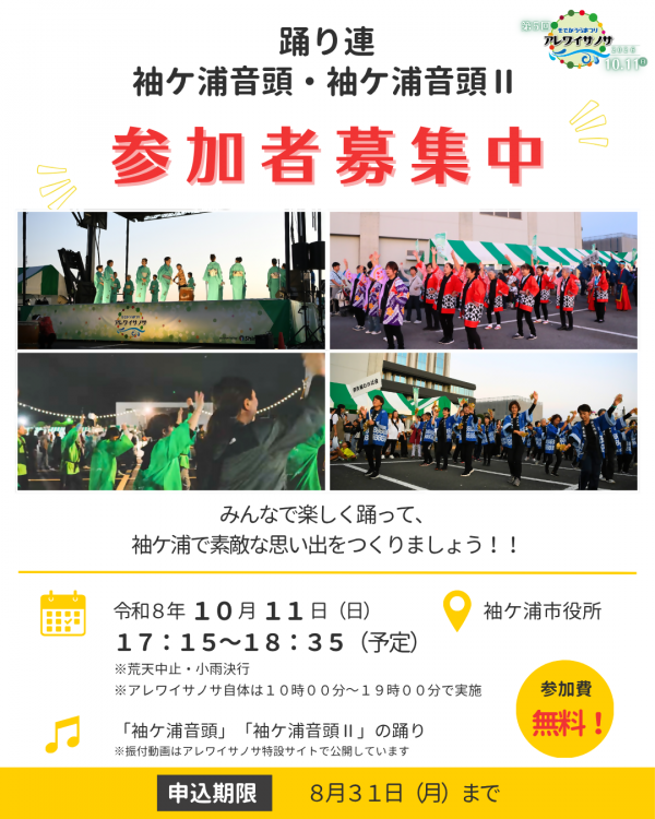 R8踊り連募集
