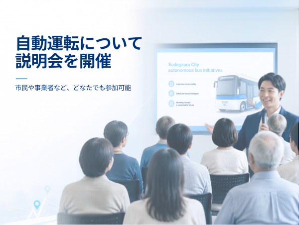 説明会開催