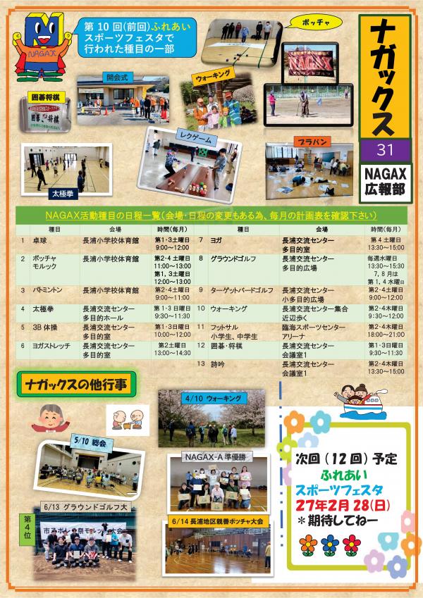 NAGAX広報裏面