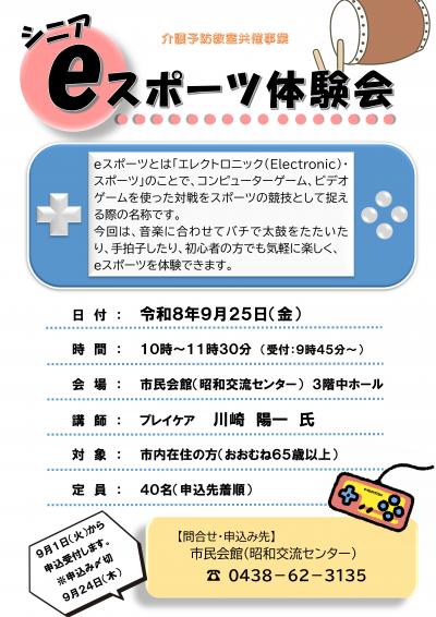 参加者募集チラシ