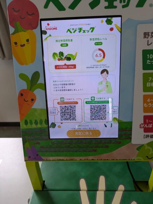 ベジチェック