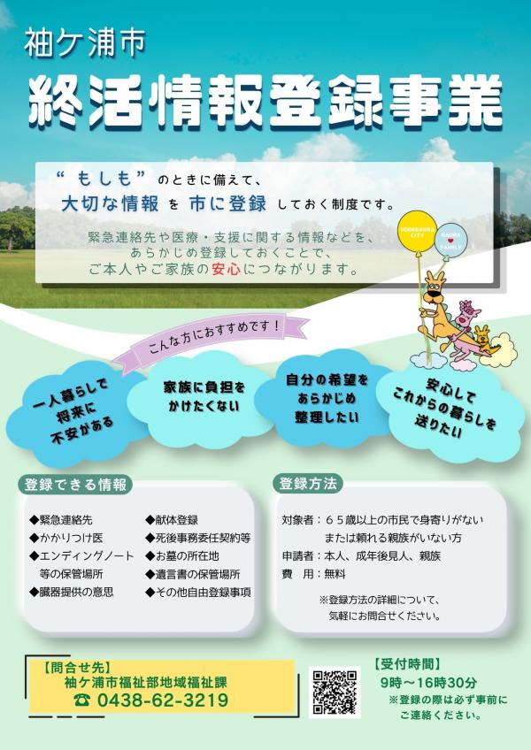 終活情報登録