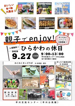 開催チラシ（画像表）