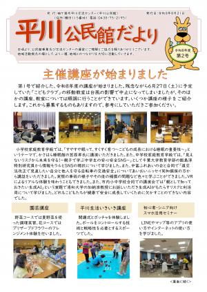 令和8年度平川公民館だより第2号（表）