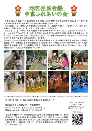 令和8年度平川公民館だより第2号（裏）