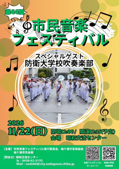 音楽フェスティバル