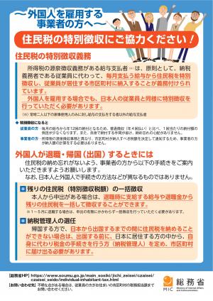 外国人雇用主向けチラシ