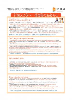 外国人雇用主向けチラシ