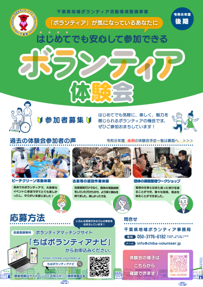 ボランティア体験会チラシ（表）
