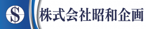 昭和企画