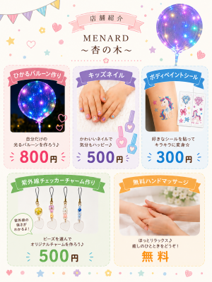 メナード