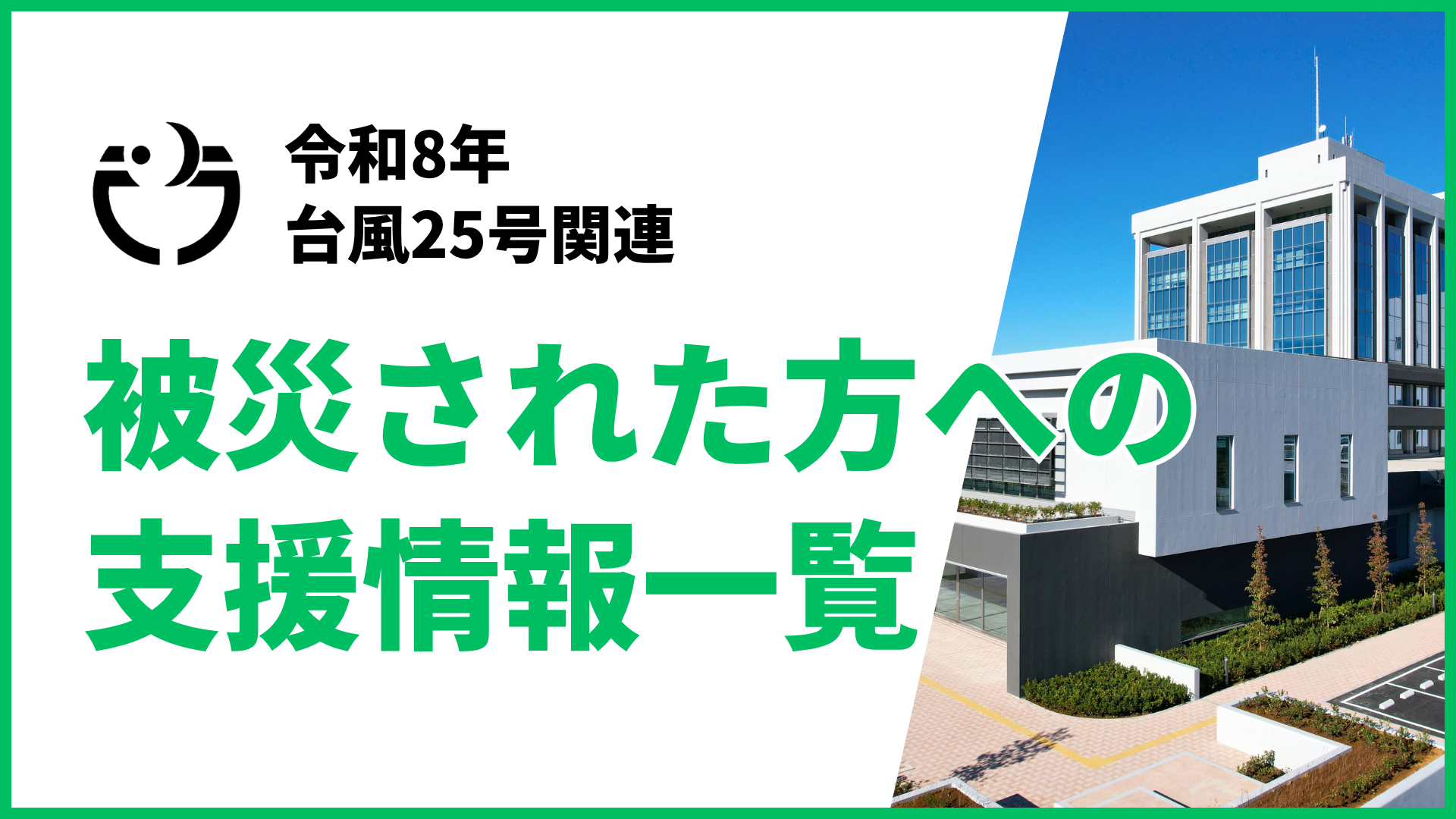 支援画像