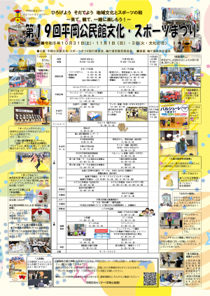 第19回平岡公民館文化・スポーツまつりチラシイメージ