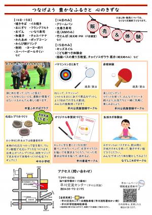 開催チラシ（裏）