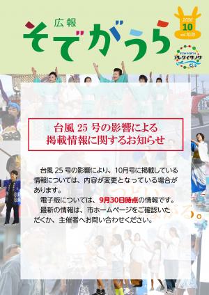 広報そでがうら2026年10月号