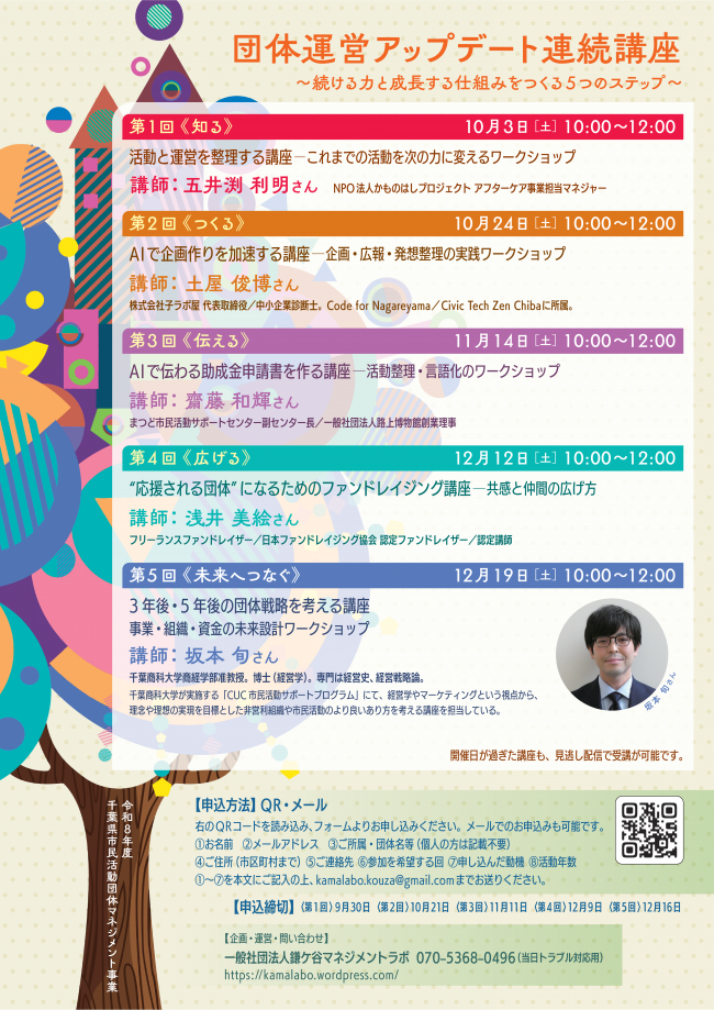 団体運営アップデート連続講座(第5回)のチラシ-02