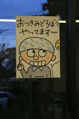 『お月見どろぼう』 in 坂戸市場
