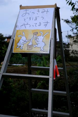 『お月見どろぼう』 in 坂戸市場