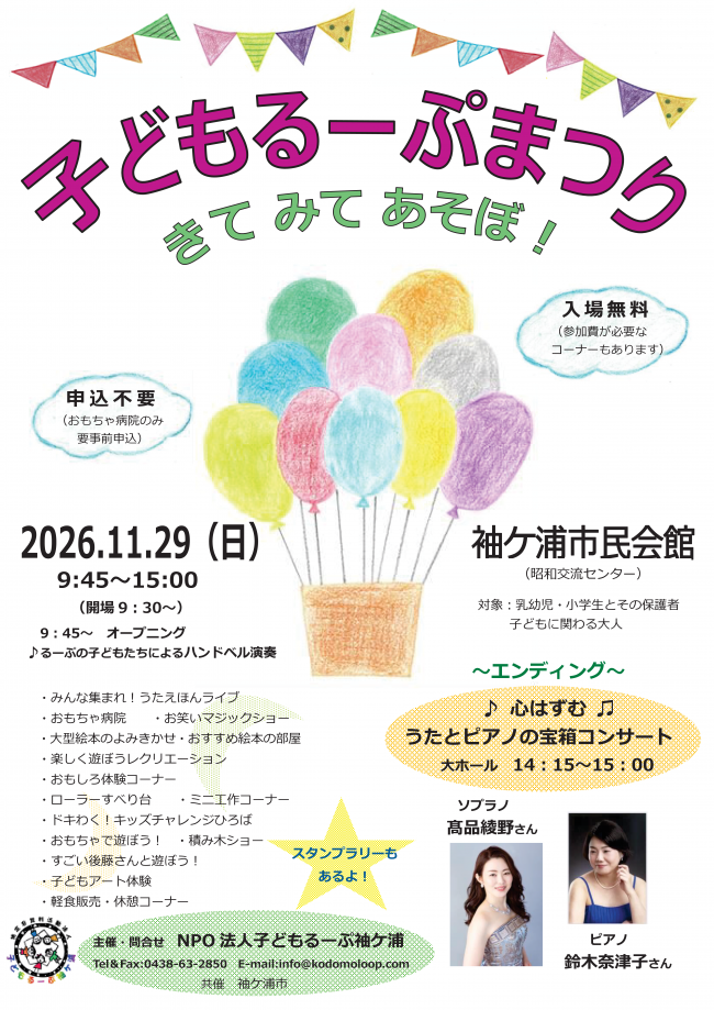 子どもるーぷまつりチラシ（表）