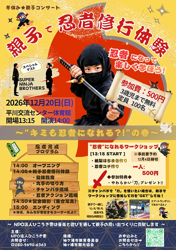 冬休み親子コンサートのチラシ