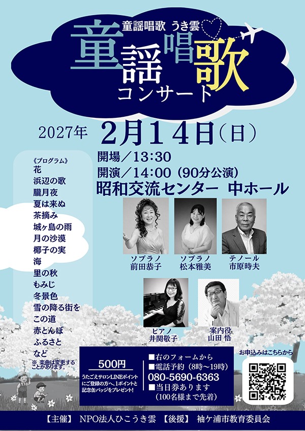 童謡唱歌コンサートのチラシ