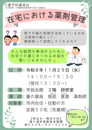 在宅における薬剤管理チラシ