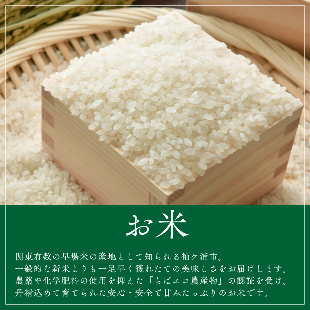 お米