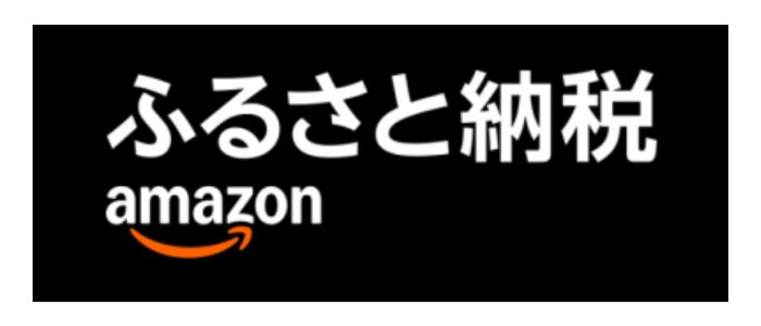 アマゾン