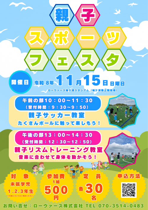 親子スポーツフェスタのチラシの画像