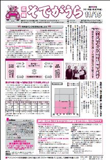 広報そでがうら2016年11月15日号表紙の画像