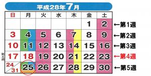 有害ごみの収集日が祝日の場合のごみカレンダーの図