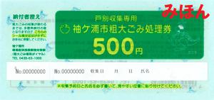 粗大ごみの出し方 袖ケ浦市公式ホームページ