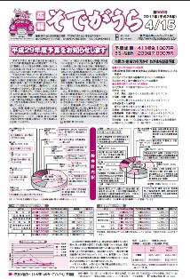 広報そでがうら2017年4月15日号表紙の画像