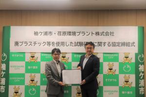 荏原環境プラント株式会社代表取締役と袖ケ浦市長の写真